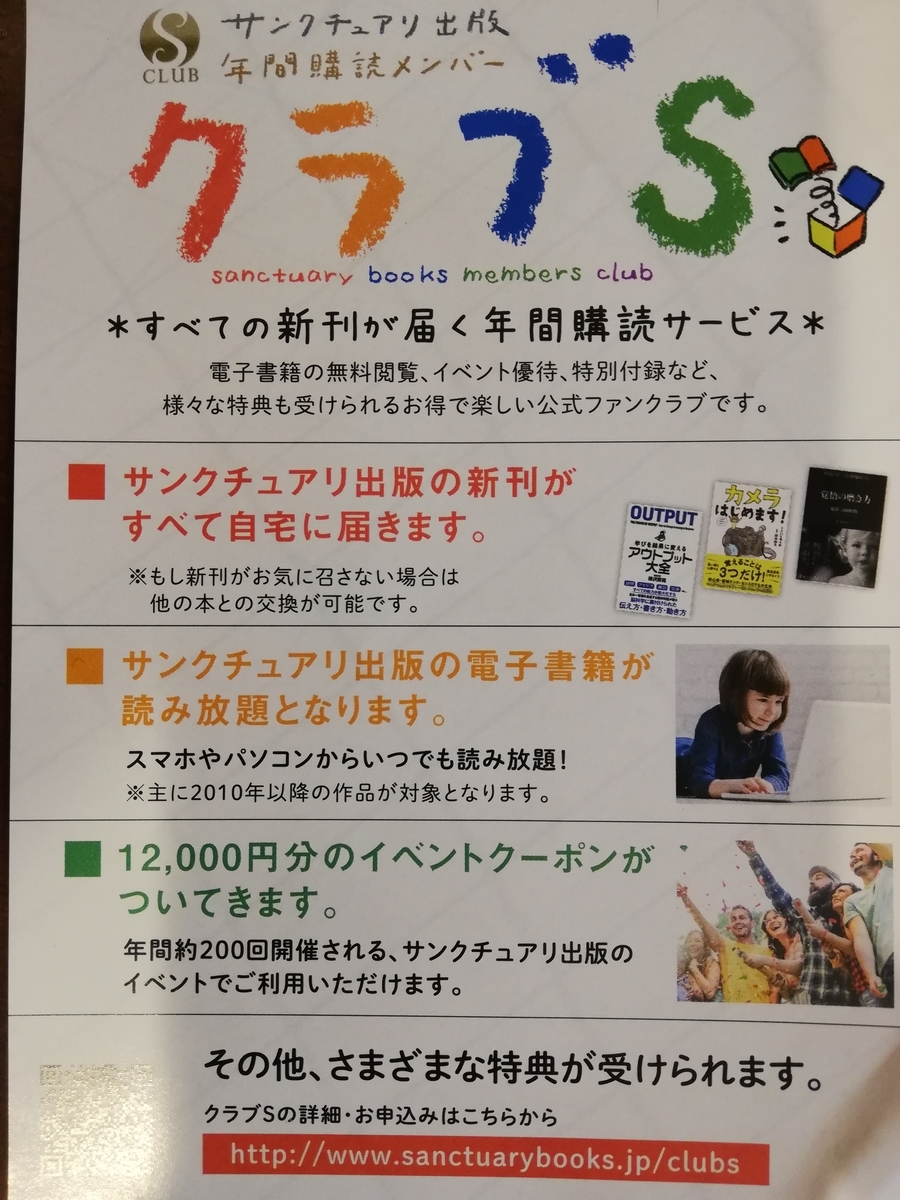 サンクチュアリ出版　イベント　クラブS