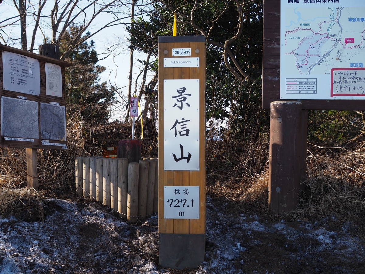 景信山　高尾山　縦走　親子