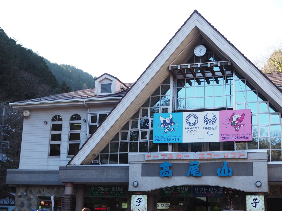 景信山　高尾山　縦走　親子