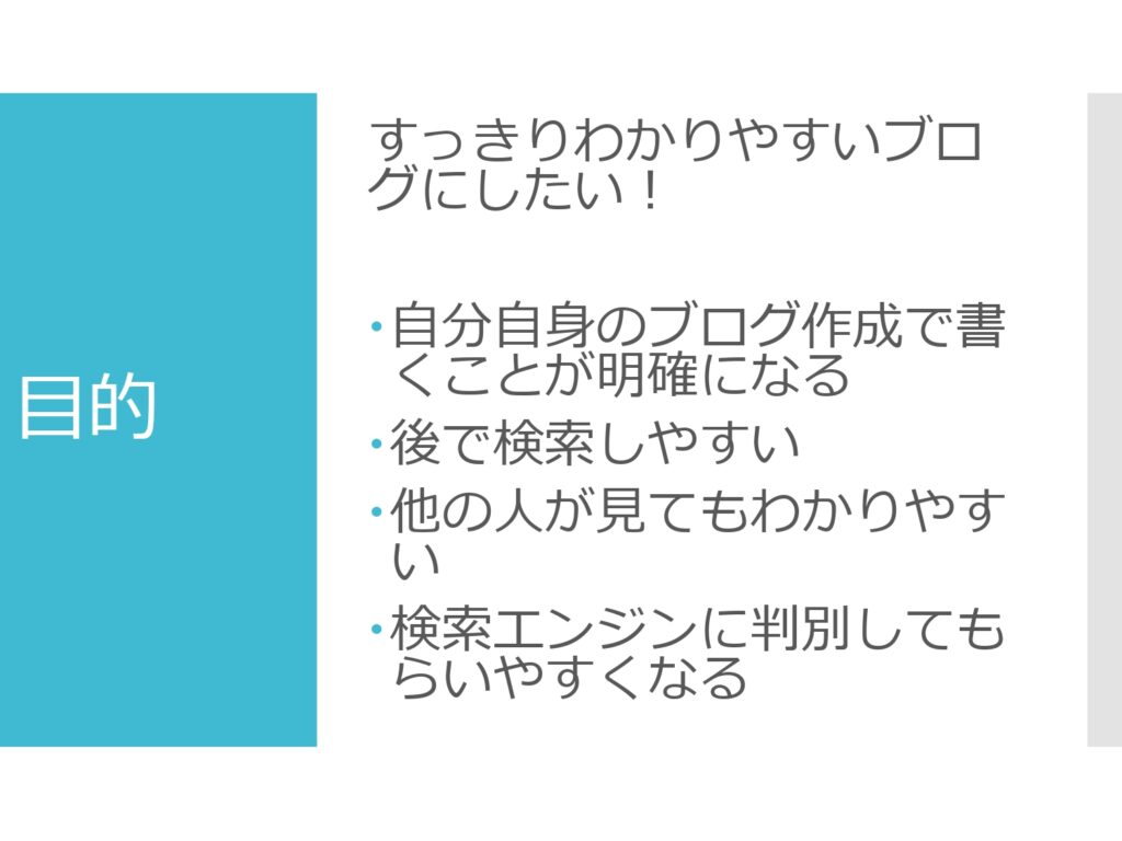 ブログカテゴリーの目的