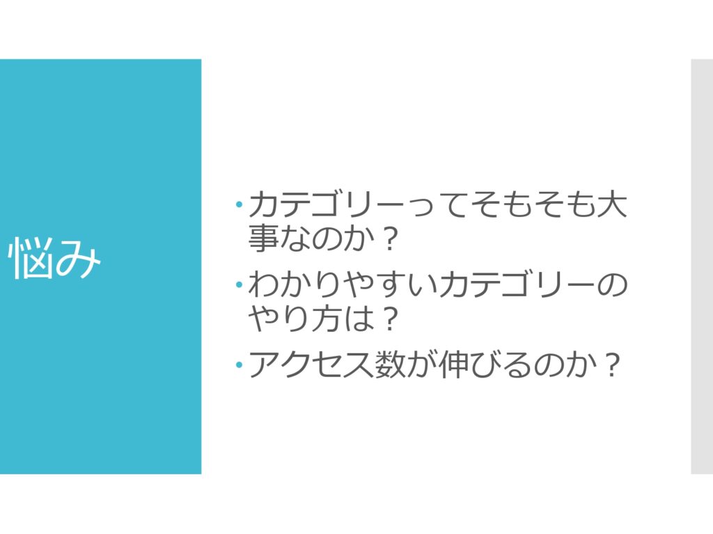 ブログカテゴリー悩み