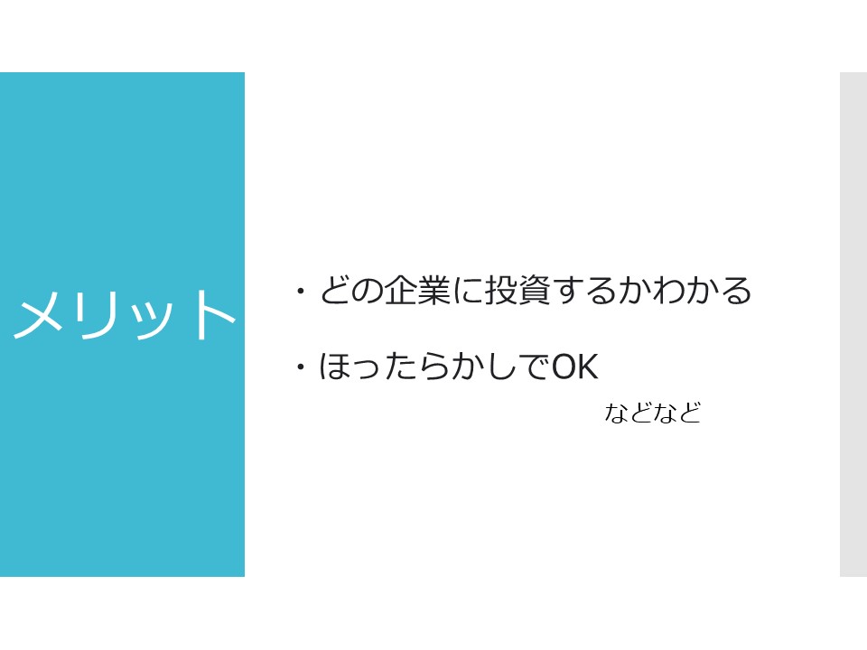 Fundsのメリットを説明