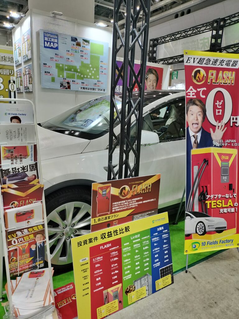 資産運用EXPO