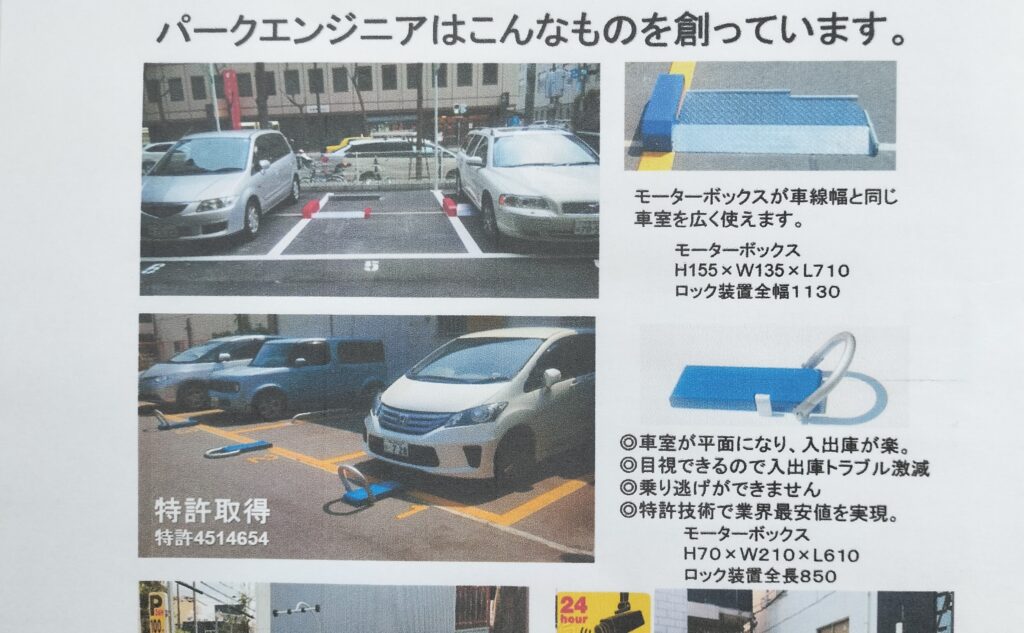 カーパークレントの資料